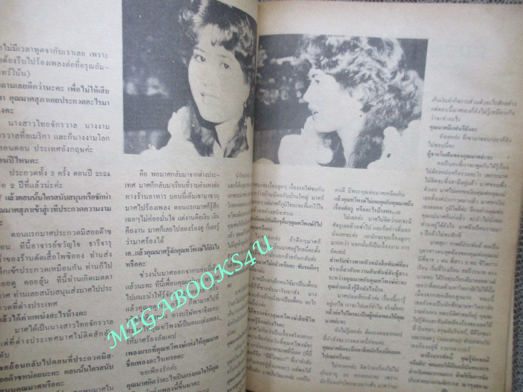 นิตยสารนรี ฉบับที่14 ปี2526 ปก มาศสุภา กาพย์ประพันธ์ ตำหนิ ปกช้ำ