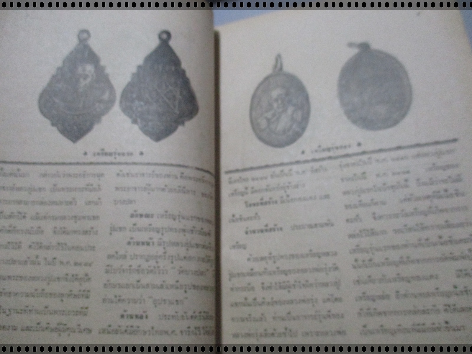 นิตยสารสิ่งศักดิ์สิทธิ์และพระเครื่อง ฉบับที่023 ปี2519 ปก หลวงปู่แขก วัดบางปลา