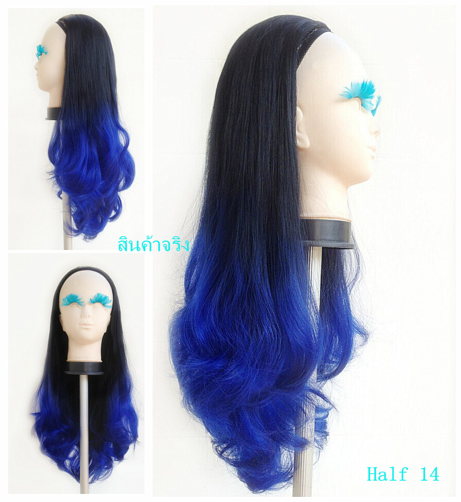 Half 14 วิกครึ่งหัวลอน รุ่นทำสีพิเศษ สีตามเเบบเท่านั้น สวยมากๆ คอนเฟิมจ้า ( ทรงผมเเละเส้นผมเหมือนจริงเกือบ 100% )