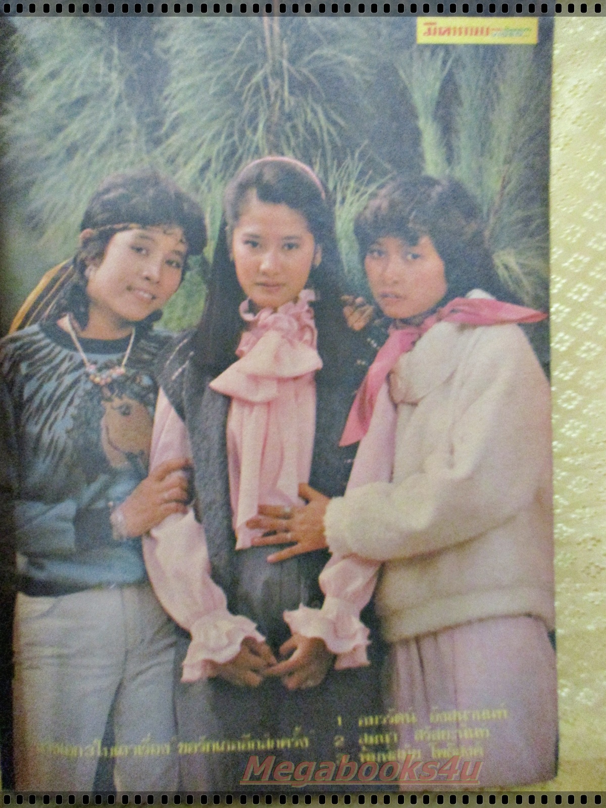 นิตยสารมิตรภาพทีวี ฉบับที่692 ปี2526 ปก เกศริน พูนลาภ