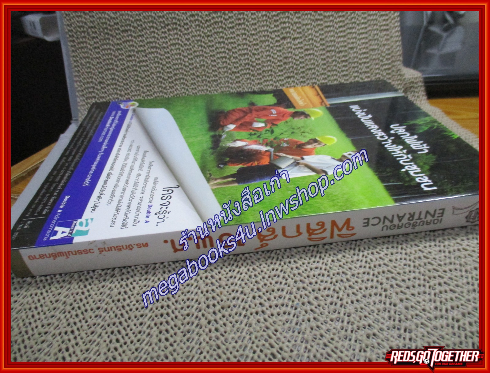 คู่มือเตรียมสอบ เฉลยข้อสอบ ฟิสิกส 15 พ.ศ. (มือสองบ้าน) (สภาพ80-90%)