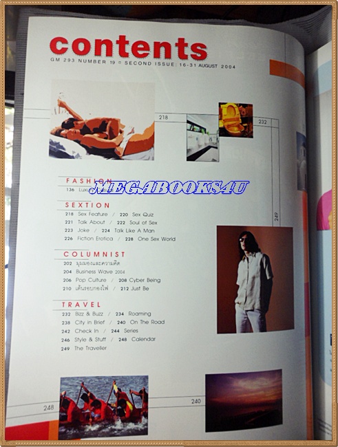 ขายแล้วครับ) นิตยสารGM,NO.293,VOL.19 AUG.2004,สัมภาษณ์ปราบดา หยุ่น สภาพดี