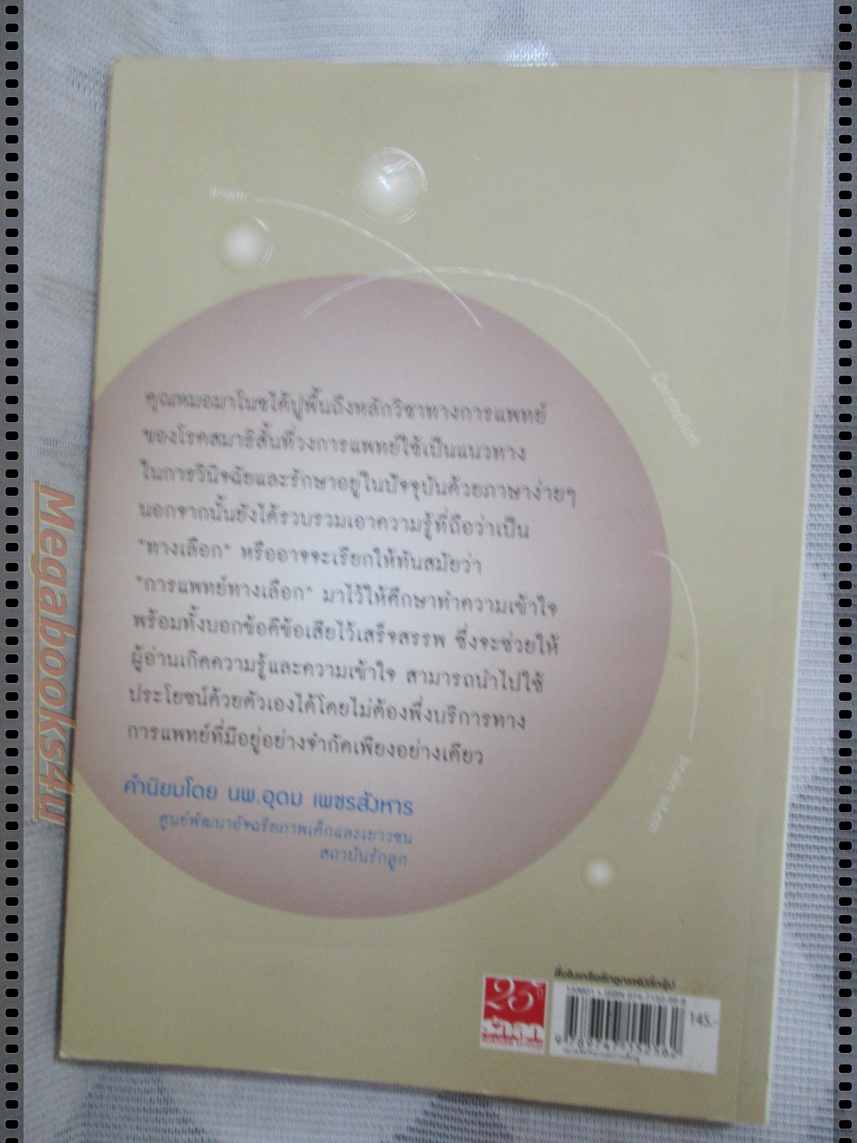 โรคสมาธิสั้น หลากหลายวิธีบำบัด โดย นพ.มาโนช อาภรณ์สุวรรณ