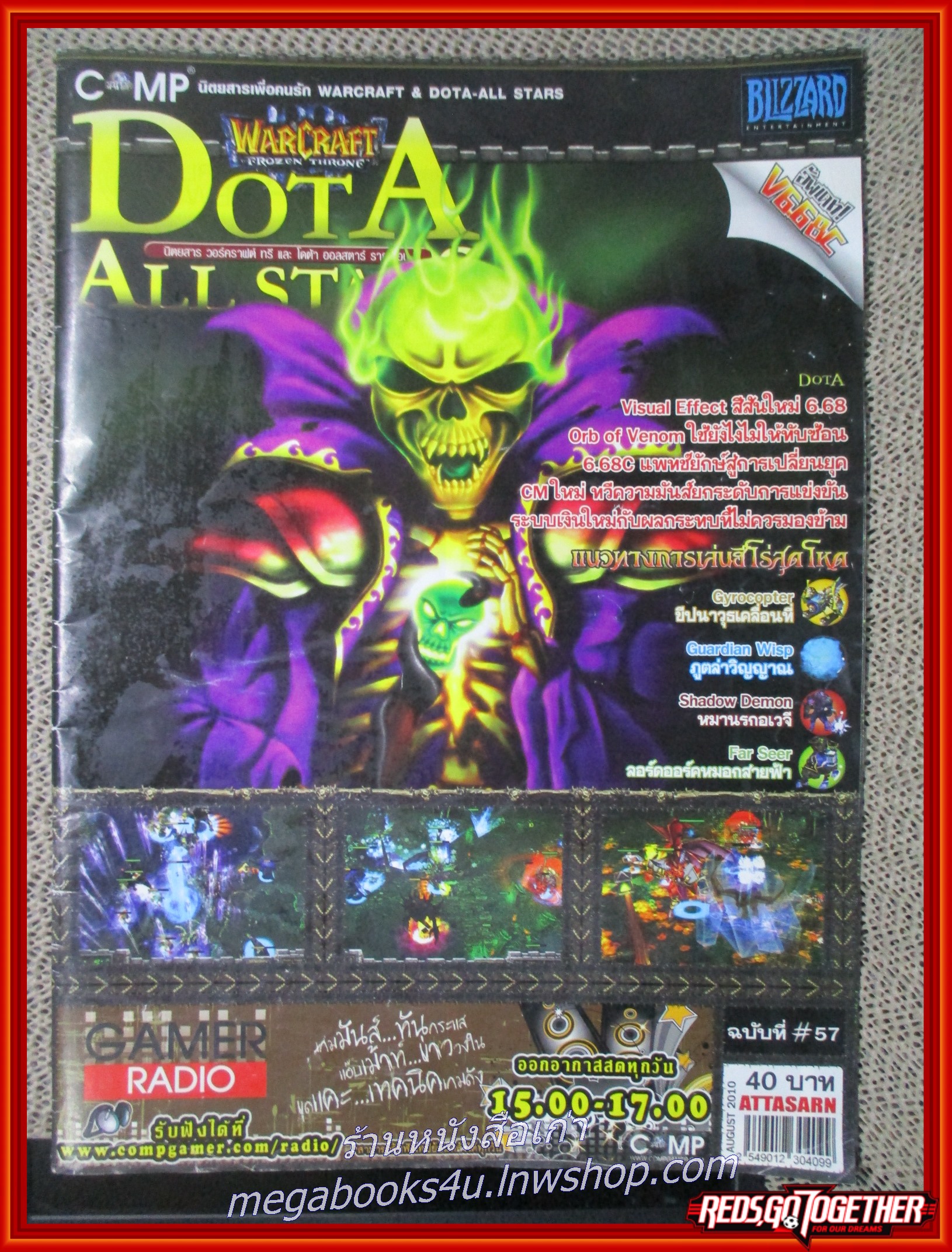 หนังสือคู่มือเกมส์ WARCRAFT AND DOTA ALL STARS เล่มที่057 ปี2010