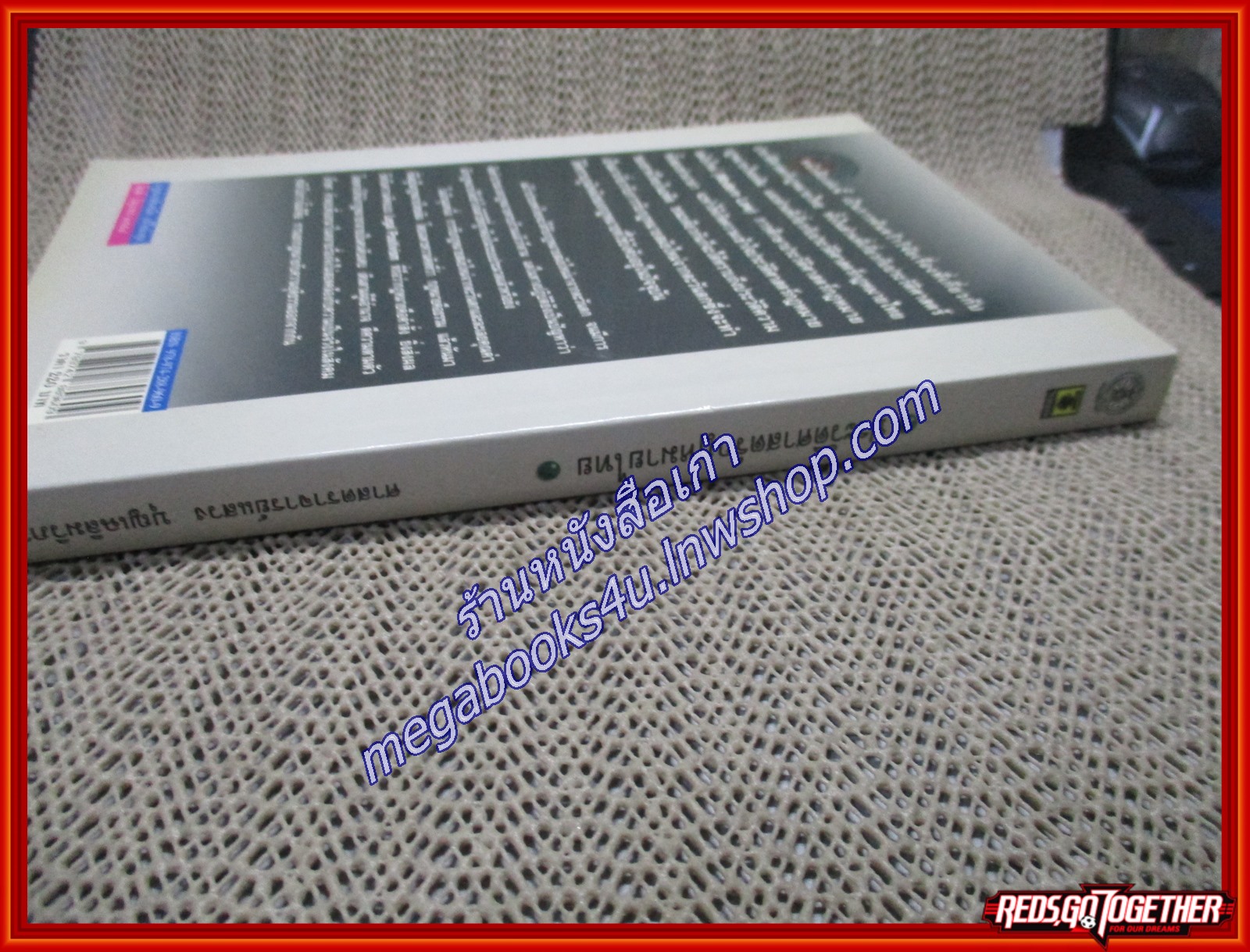 ประวัติศาสตร์กฎหมายไทย / แสวง บุญเฉลิมวิภาส (เนื้อเรื่องมีรอยขีดเขียน ไฮไลท์ ,แผ่นรองปกมีชื่อเจ้าของเดิม)