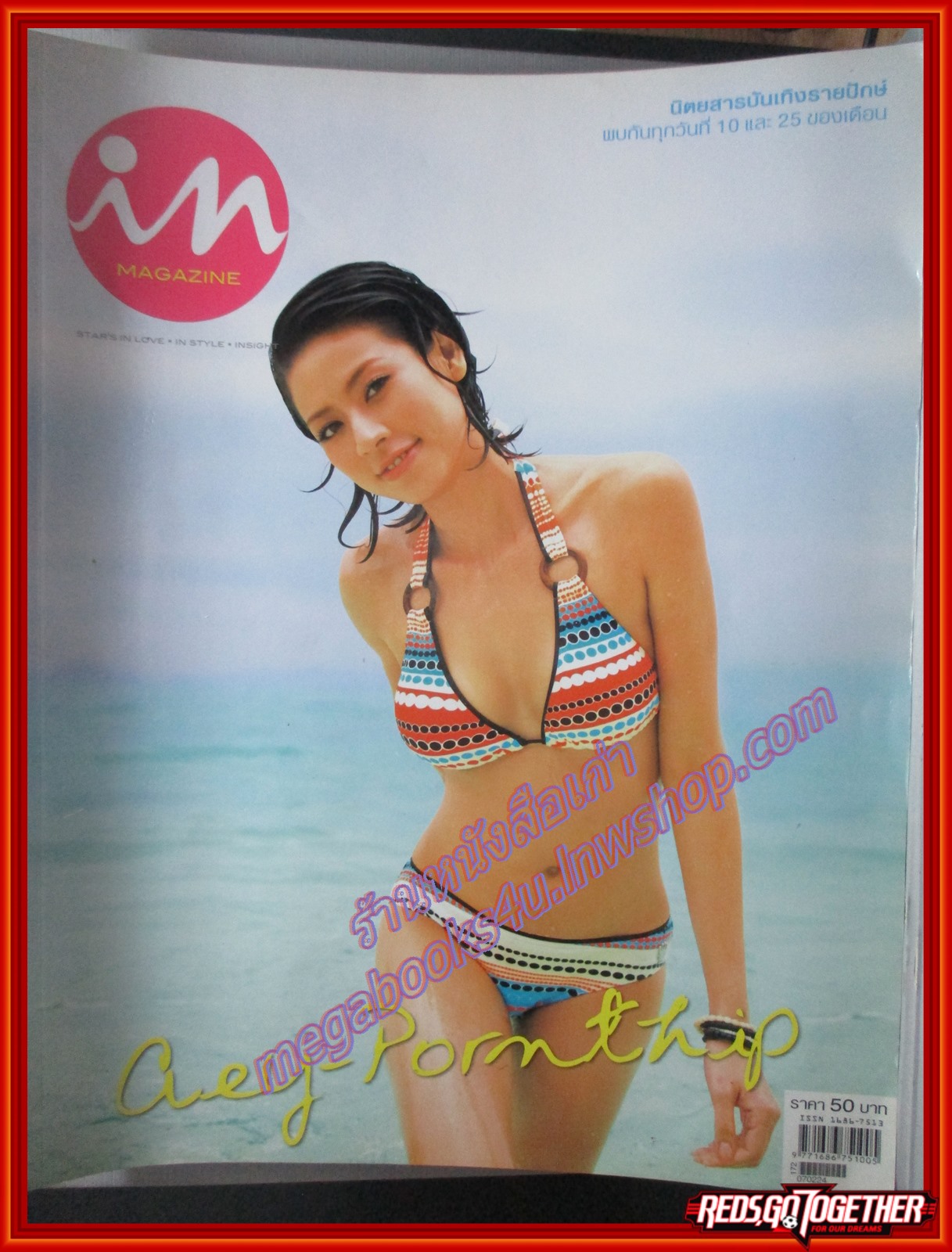 นิตยสารIN,IN MAGAZINE เล่ม048 ปี2550 ปก เอ๋ พรทิพย์