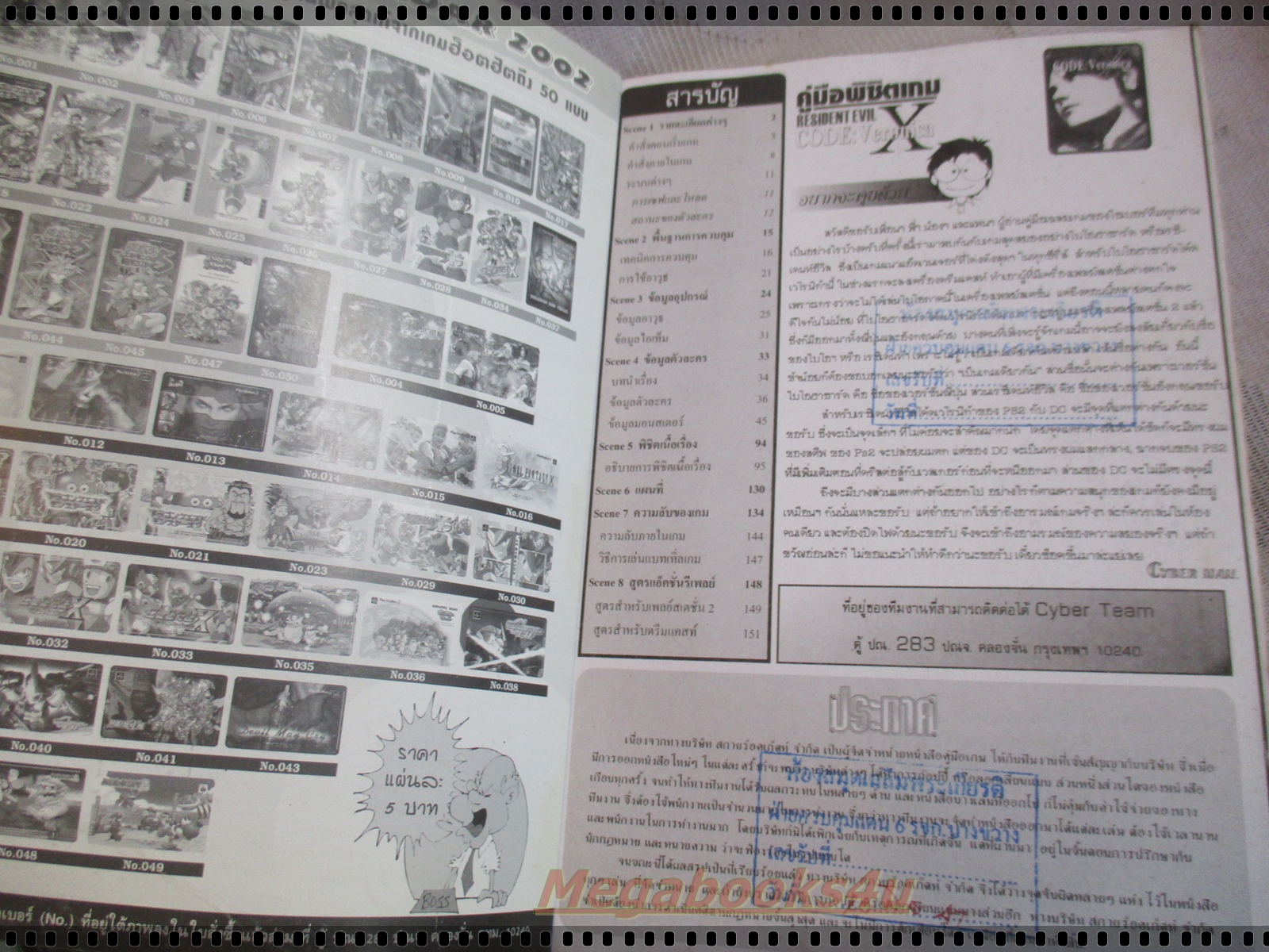 คู่มือเฉลยเกมส์ RESIDENT EVIL CODE:VERONICA