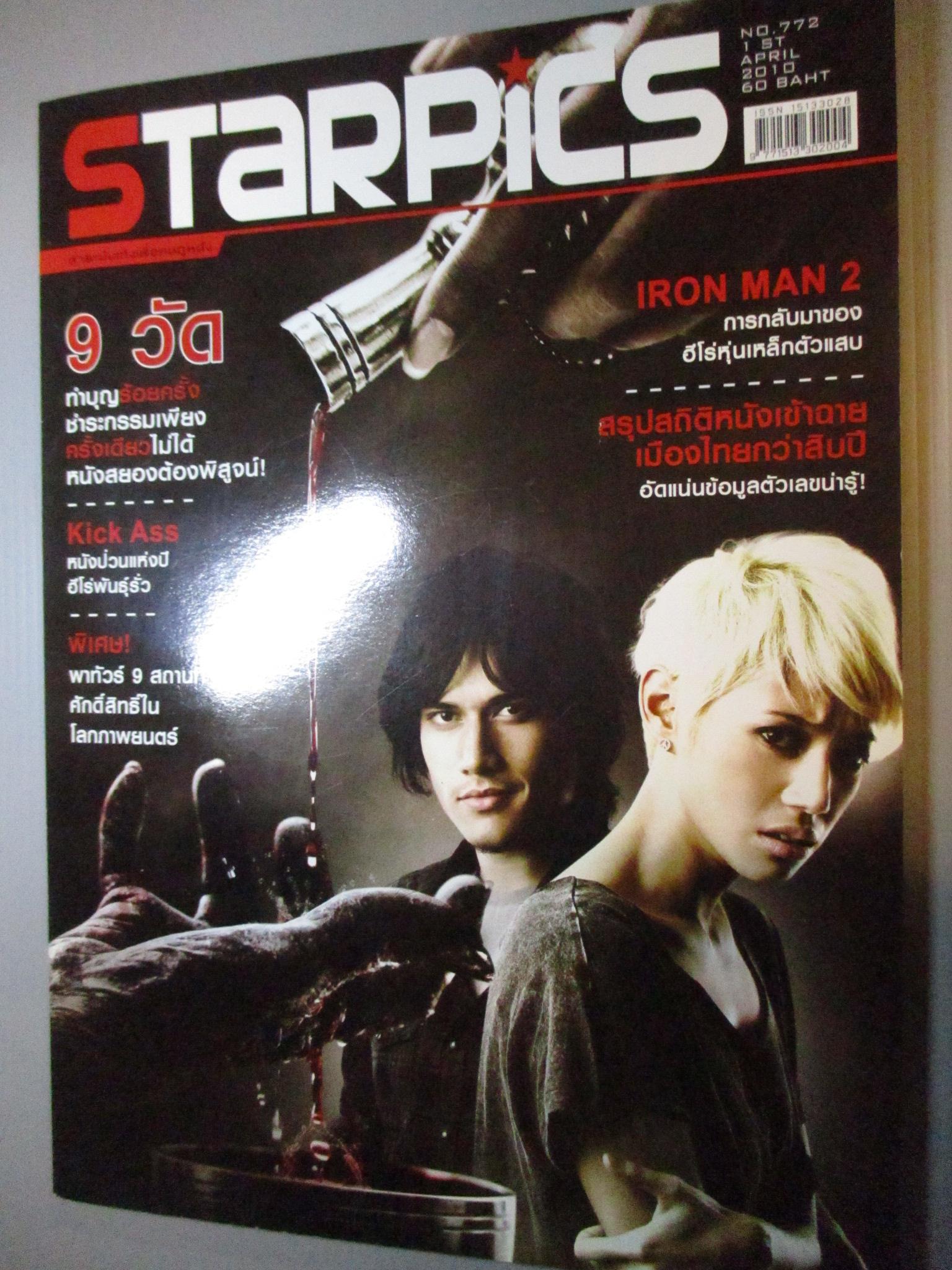 นิตยสารSTARPICS สตาร์พิค SP.772 ปี2553 ปก 9วัด มีโปสเตอร์ในเล่ม