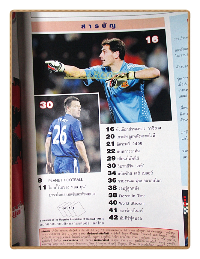 สตาร์ซอคเกอร์รายสัปดาห์ ฉบับที่1686 2553 สภาพดี