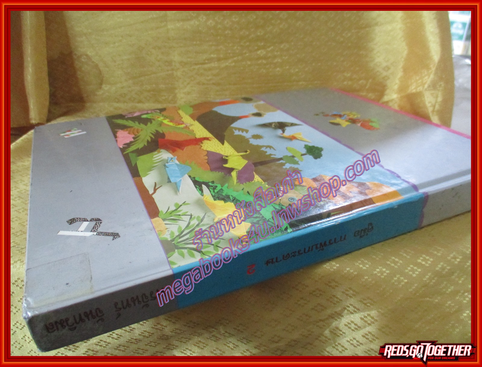 คู่มือการพับกระดาษ เล่ม 2 โดย พรจันทร์ จันทวิมล (มือสองจากห้องสมุด) (สภาพ70-80%)