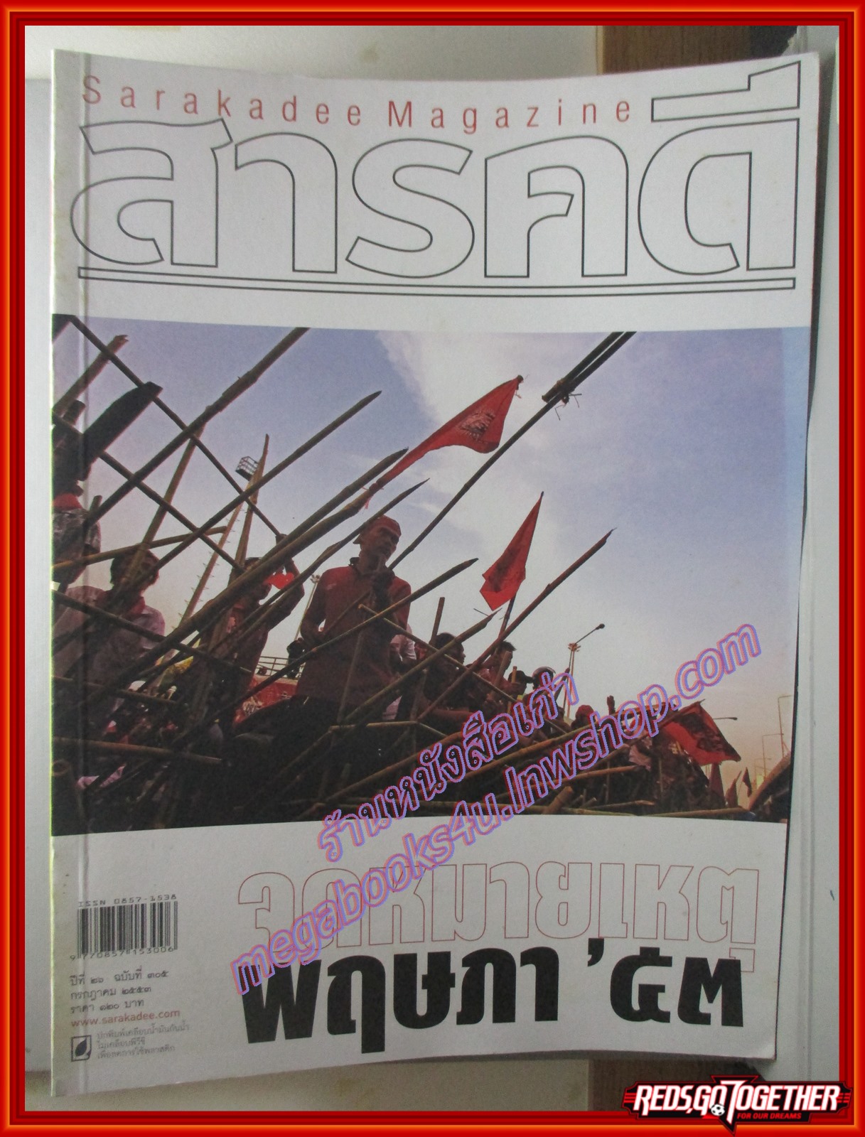 นิตยสารสารคดี ฉบับที่305 ปี2553 จดหมายเหตุ พฤษภา53