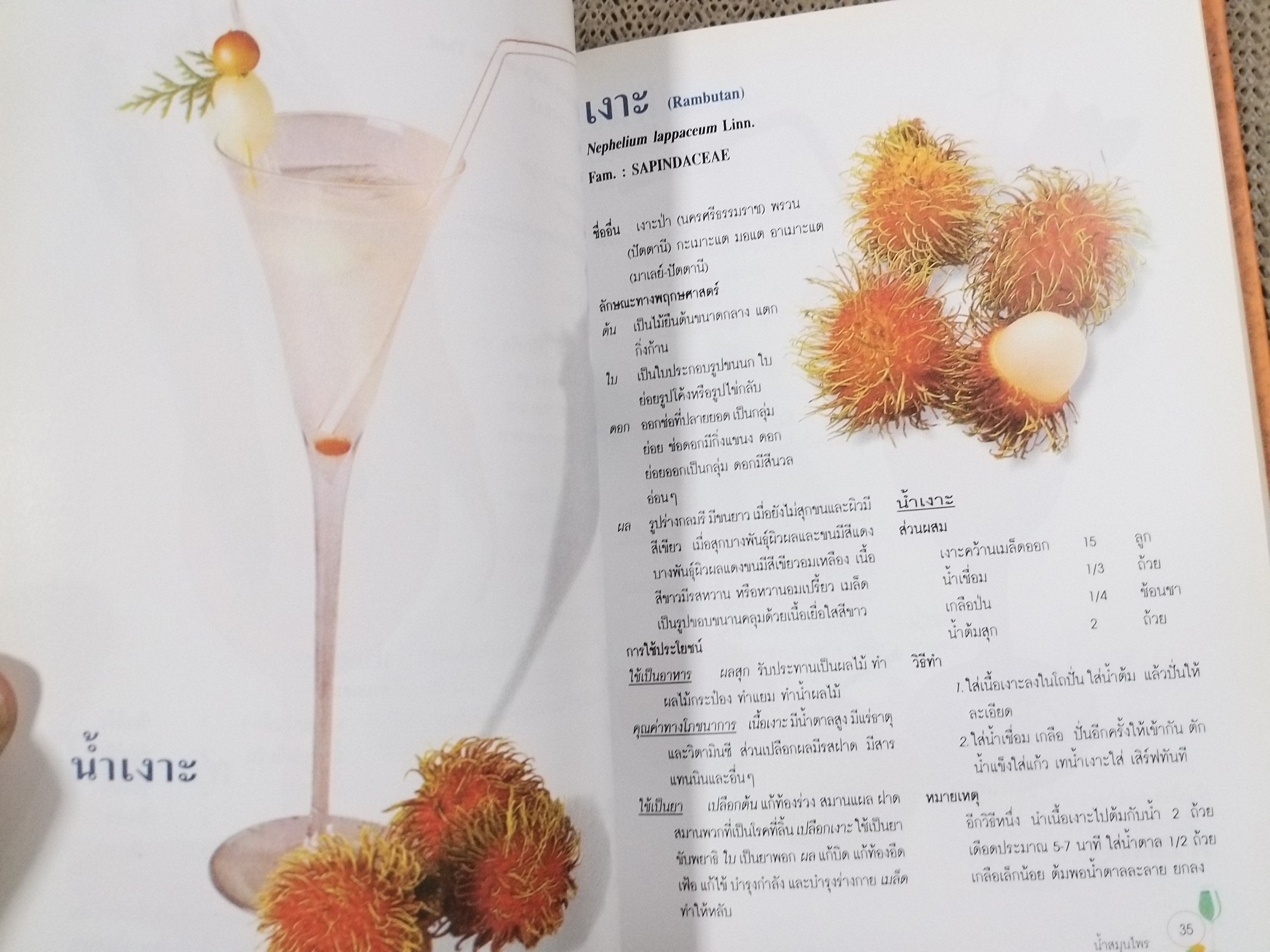 น้ำสมุนไพร108 โดย ศูนย์พัฒนาตำราการแพทย์แผนไทย