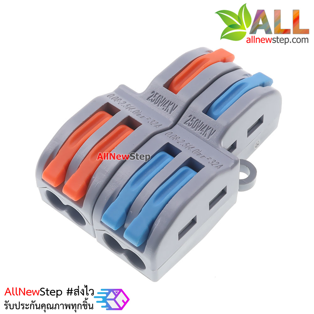 ขั้วต่อสายไฟแบบเร็ว เข้า 2 ออก 4 Quick terminal connector wire connecter 250V 32A
