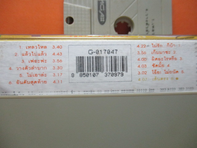 เทปเพลงไทยสากล มอส ปฏิภาณ ปฐวีกานต์ อัลบั้ม MR.MOS ไม่รักไม่ได้แล้ว