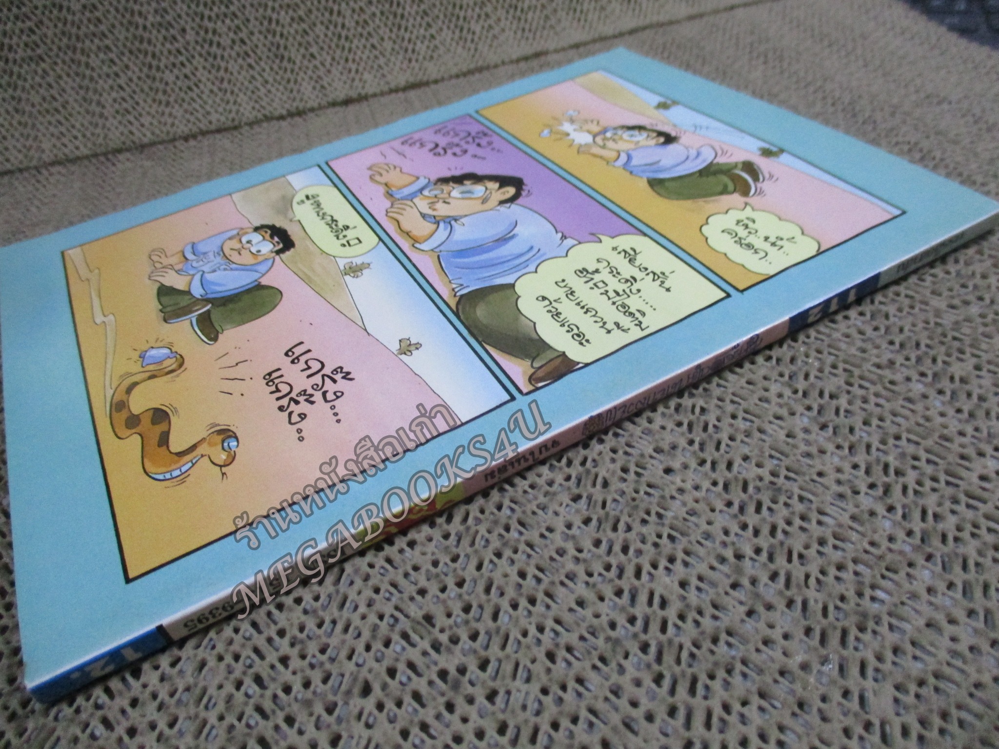 สาวดอกไม้กะนายกล้วยไข่ ฉบับที่112