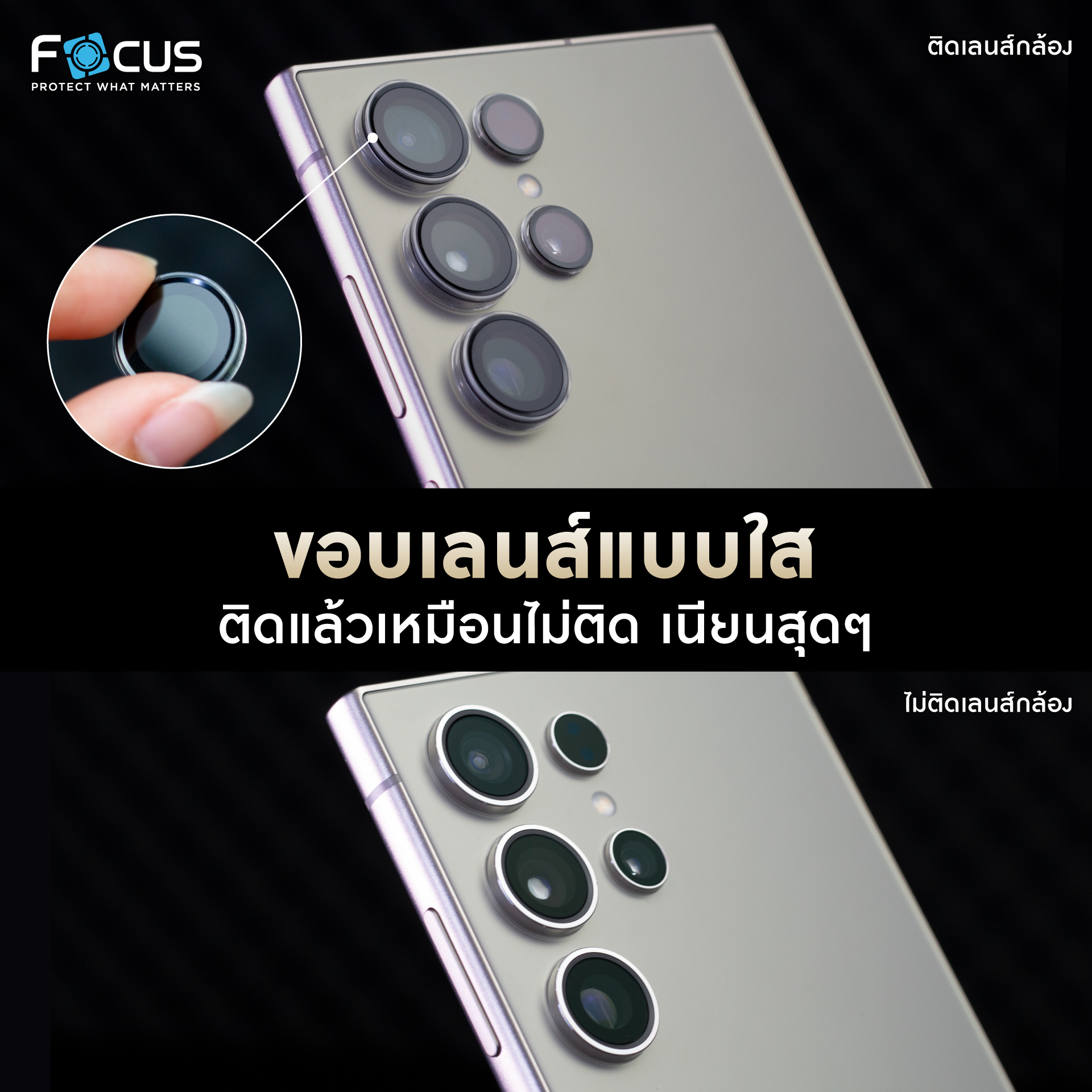 Focus CLEAR RING กันรอยเลนส์กล้อง แบบใส ใช้สำหรับ Samsung S25 Ultra S24 Ultra S23 Ultra Fold 5 4 Flip 5 4 ใบกำกับภาษี