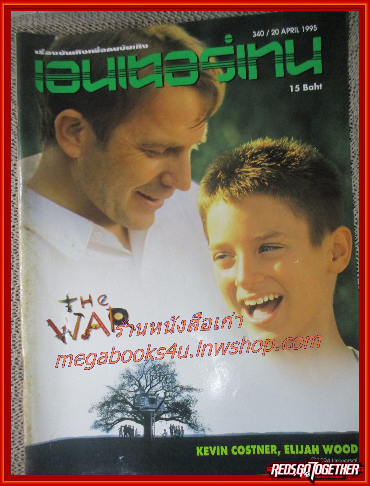 นิตยสารเอนเตอร์เทน Entertain ฉบับที่0340 ปี2538 ปก THE WAR