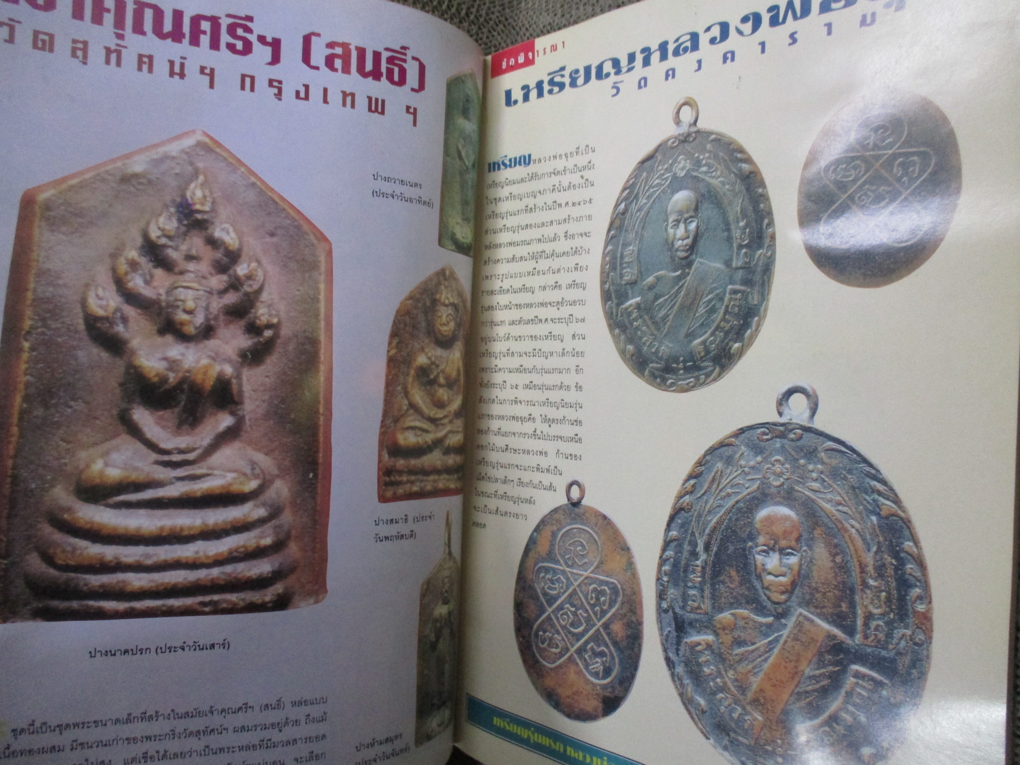 นิตยสารพระ สนามพระ39 ฉบับที่ 74 ปี2539 สภาพเก่าหน่อย