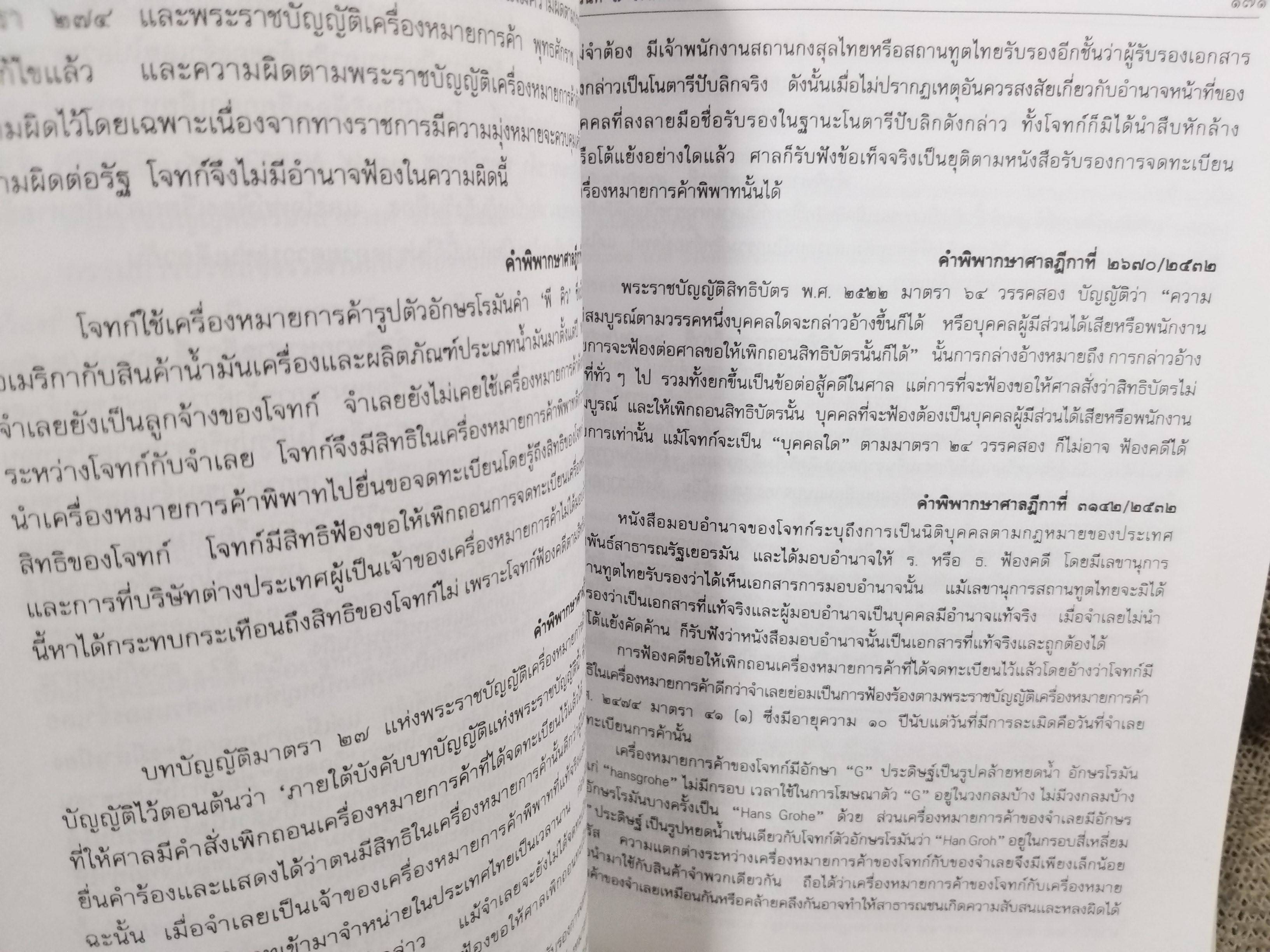 คู่มือการศึกษา วิชากฎหมายทรัพย์สินทางปัญญา