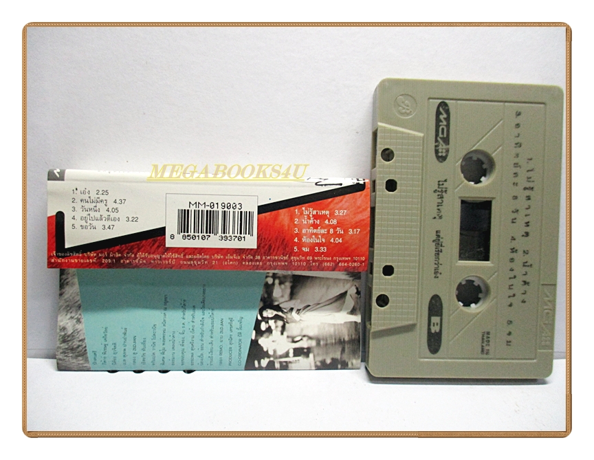 เทปเพลงไทยสากล YUYEE ยู่ยี่ อัลบั้ม ไม่รู้สาเหตุ