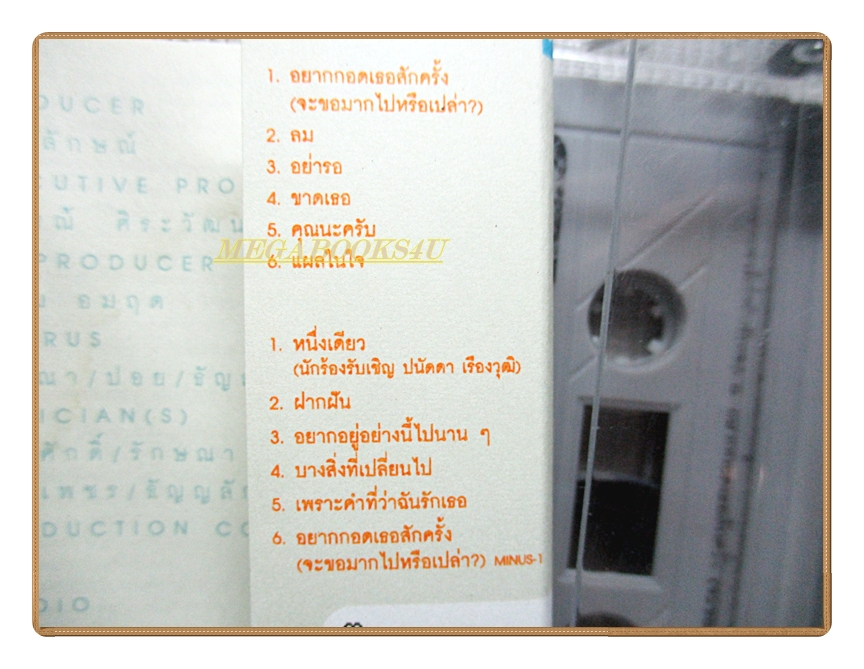 เทปเพลงไทยสากล พิชญากร อัลบั้ม อยากกอดเธอสักครั้ง(จะขอมากไปหรือเปล่า)