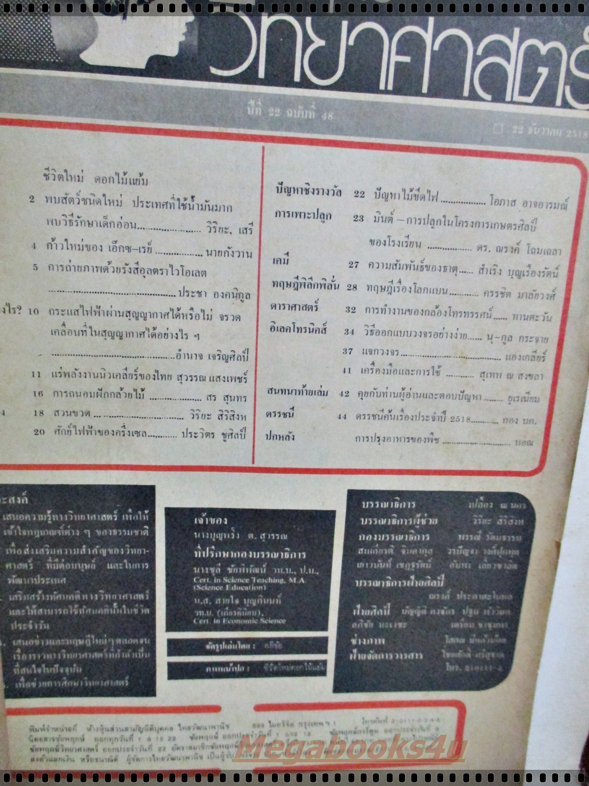 นิตยสารชัยพฤกษ์วิทยาศาสตร์ ฉบับที่ 072 ปี2518