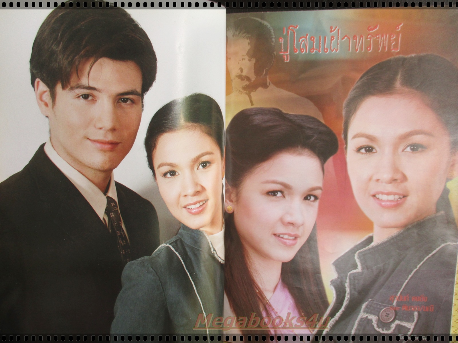 นิตยสารเรื่องย่อละครโทรทัศน์ ปู่โสมเฝ้าทรัพย์ ปี2550 สันติ วีระบุญชัย สุวนันท์ คงยิ่ง