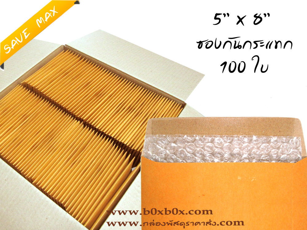แพ็คโปรโมชั่น ซองกันกระแทก ขนาด 5x8 นิ้ว ไม่พิมพ์ 1000ใบ (ไซส์นี้สั่งซื้อผ่านไลน์เท่านั้นค่ะ Line : @boxbox)