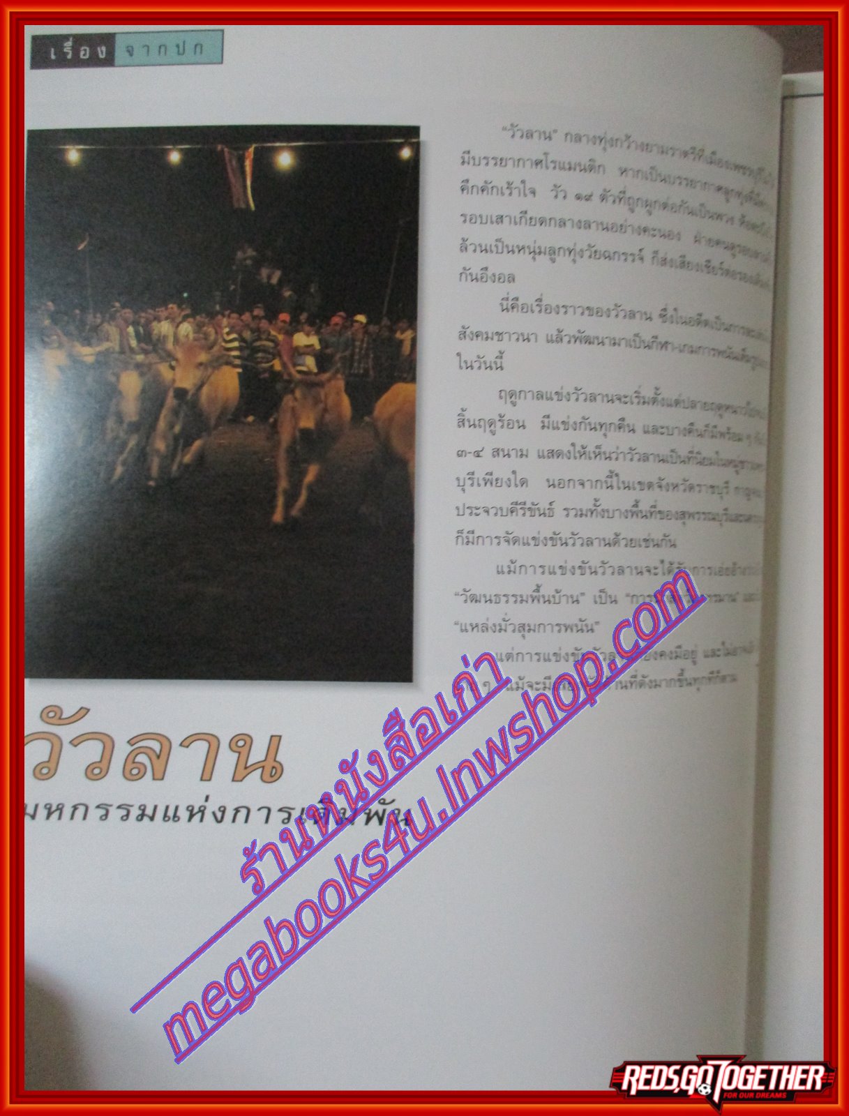 นิตยสารสารคดี ฉบับที่147 พฤษภาคม 2540 วัวลาน สี่ยอดงานฝีมือหญิงไทย แทนซาเนีย เที่ยวเขาหลวง อุดม แต้พานิช