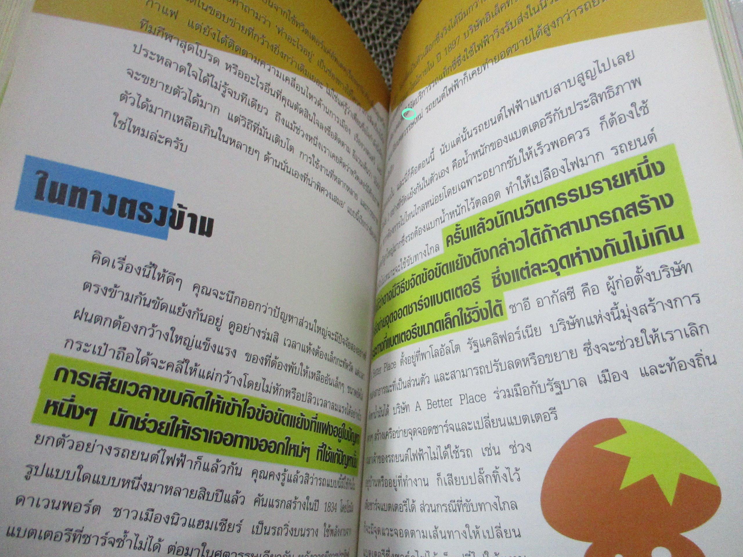 สนามธุรกิจฝึกคิดสร้างสรรค์ / Dave Stewart (เดฟ สจ๊วต),Mark Simmons (มาร์ก ซิมมอนส์) ผู้แปล วิริยา สังขนิยม,นุชนาฎ เนตรประเสริฐศรี