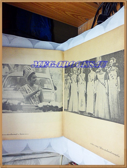 MD0901;นิตยสาร อ.ส.ท. ปีที่06 ฉบับที่02 กันยายน 2508 ปก อาภัสรา หงสกุล นางงามจักรวาลปี2508