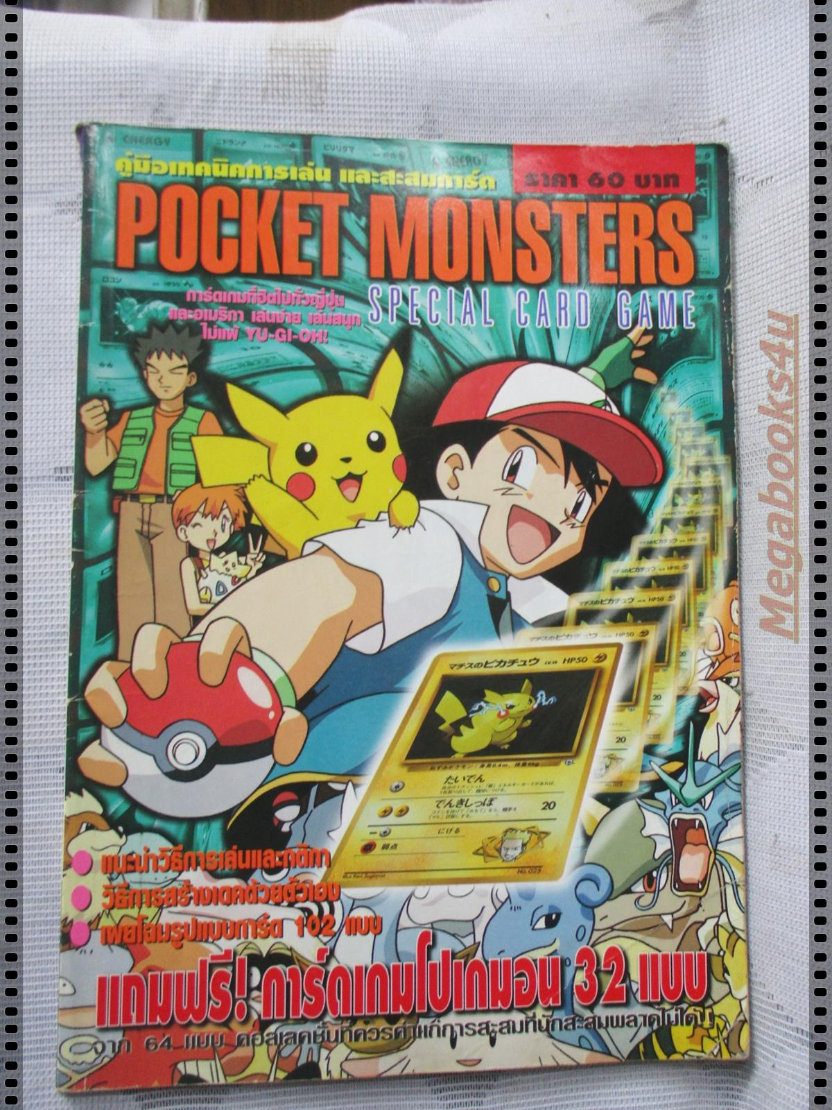 หนังสือคู่มือเทคนิคการเล่น และสะสมการ์ด เกมส์การ์ด POCKET MONSTERS