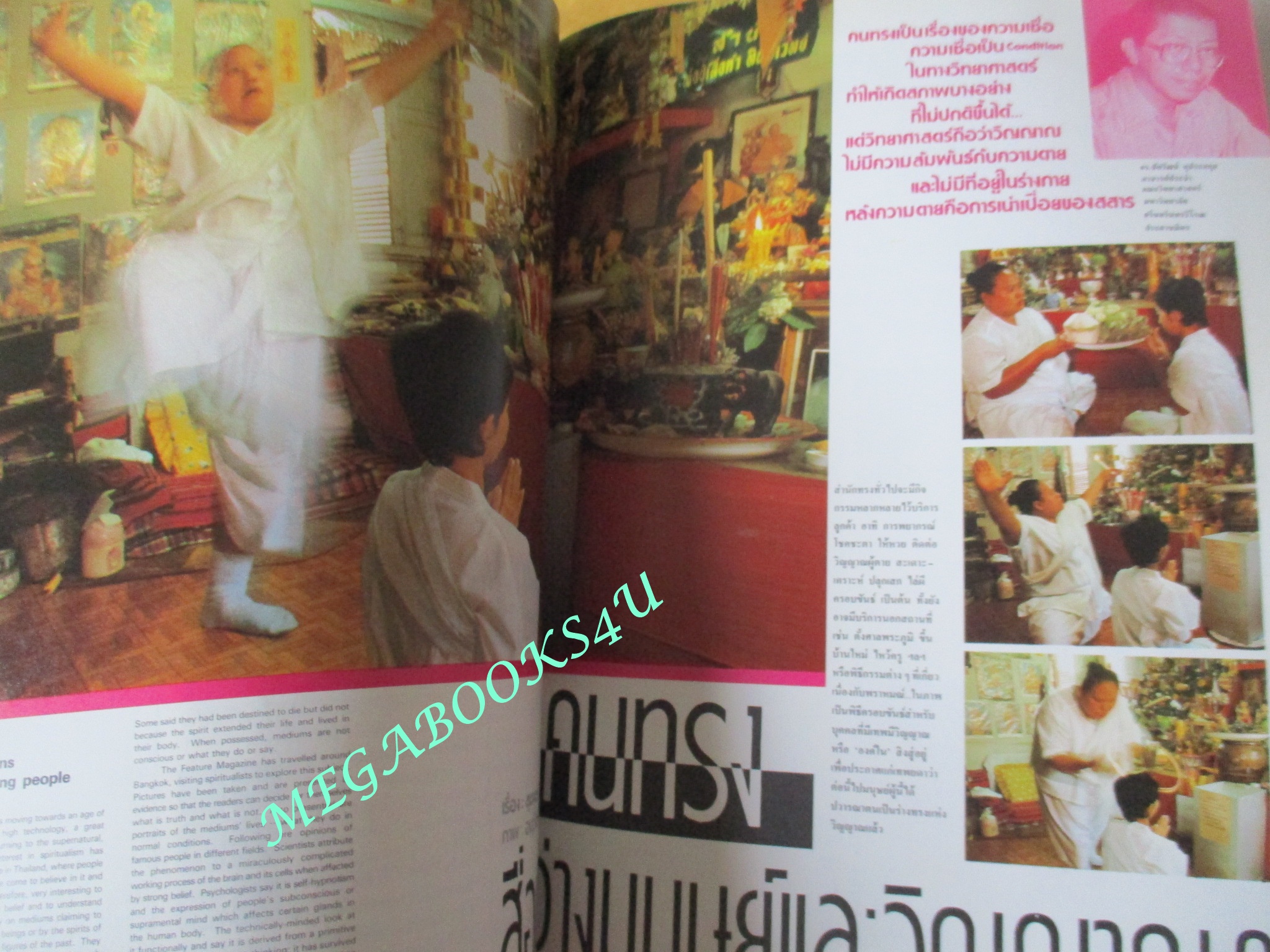 นิตยสารสารคดี ฉบับที่036 พระองค์พีระฯ,ไก่แจ้,คนทรงเจ้า,ปีที่03 ฉบับที่036 กุมภาพันธ์ 2531