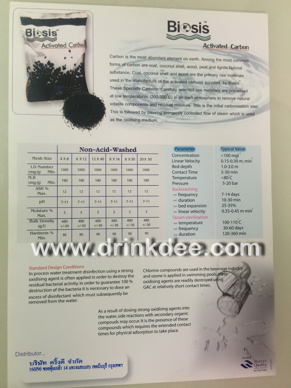 สารกรองคาร์บอน BIOSIS