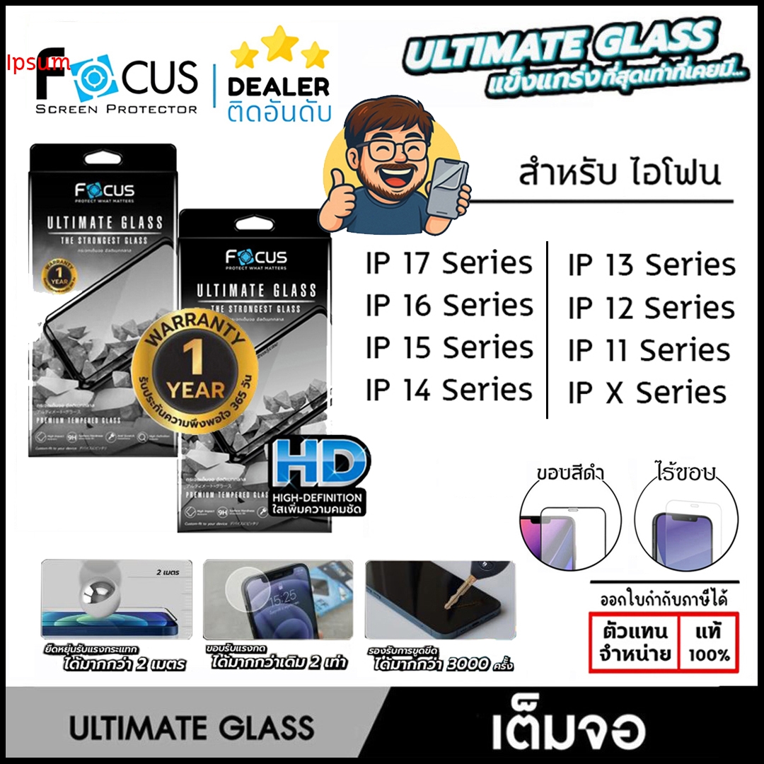 Focus ULTIMATE GLASS ฟิล์มกระจก ตัวท็อป มีประกัน ใช้สำหรับ iPhone 17 Pro Max Air 16 Plus 15 14 13 12 13 11 ใบกำกับภาษี
