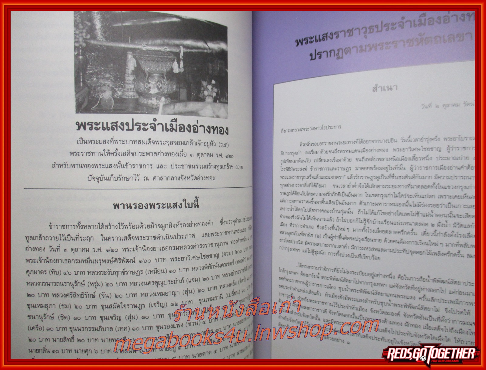หนังสือ เมืองอ่างทอง รวบรวมโบราณสถาน โบราณวัตถุ ศิลปวัฒนธรรมในด้านต่างๆ ของจังหวัด
