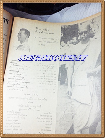 นิตยสาร อ.ส.ท. ปีที่10 ฉบับที่05 ธันวาคม 2512ปกในหลวง สภาพดี