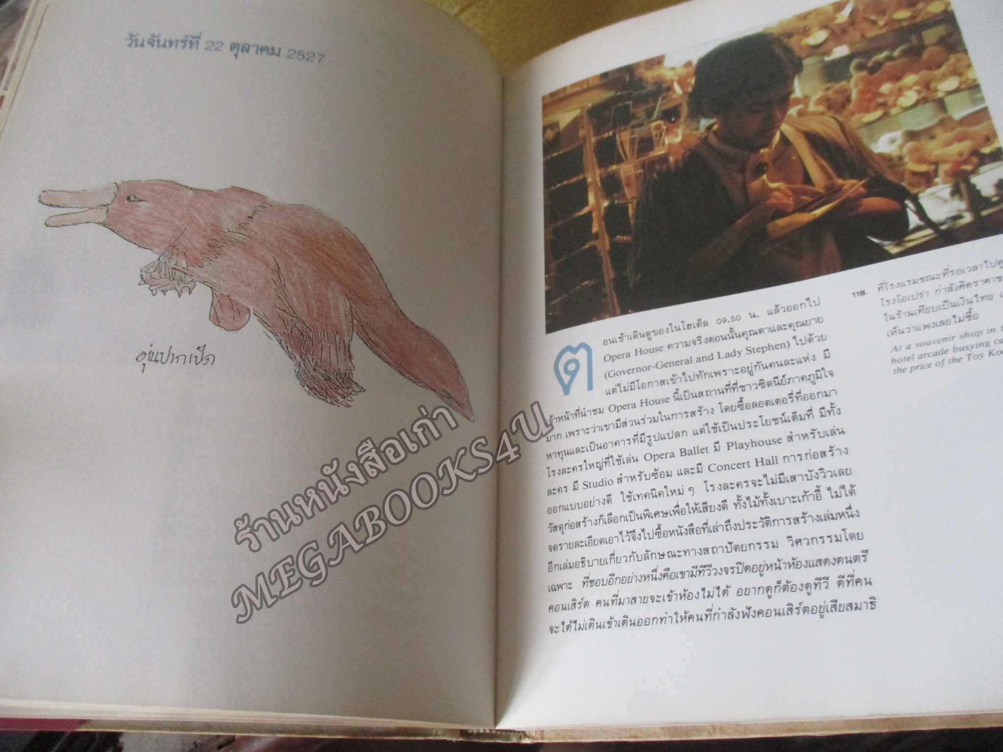 ทัวร์น้องโจ้ (เสด็จพระราชดำเนินเยือนประเทศออสเตรเลีย) พระราชนิพนธ์ในสมเด็จพระเทพฯ สภาพดี