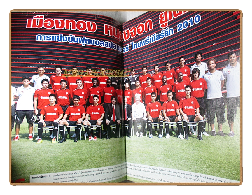 ฟุตบอลสยาม ฉบับที่1194 ปี2553 สภาพดี