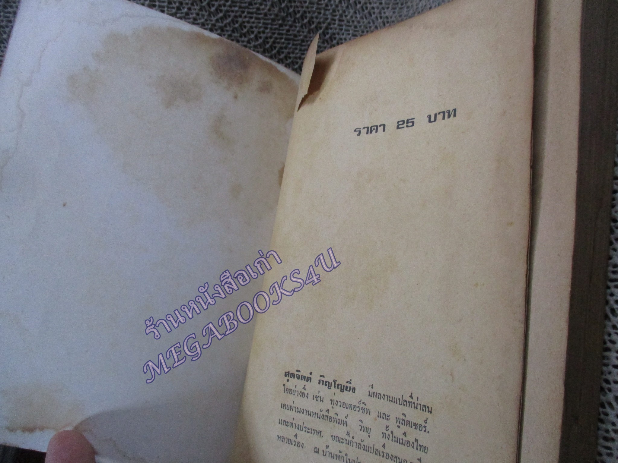 เดอะ ฮอบบิท The Hobbit / J.R.R. Tolkien / หนังสือเก่าหน่อย มีคราบน้ำ