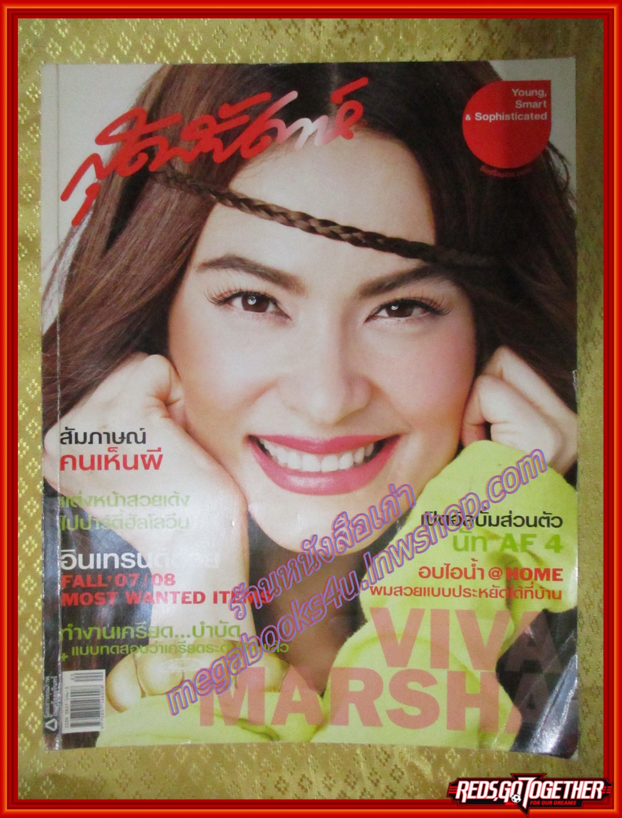 นิตยสารสุดสัปดาห์ ฉบับที่593 ปี2550 ปก มาช่า