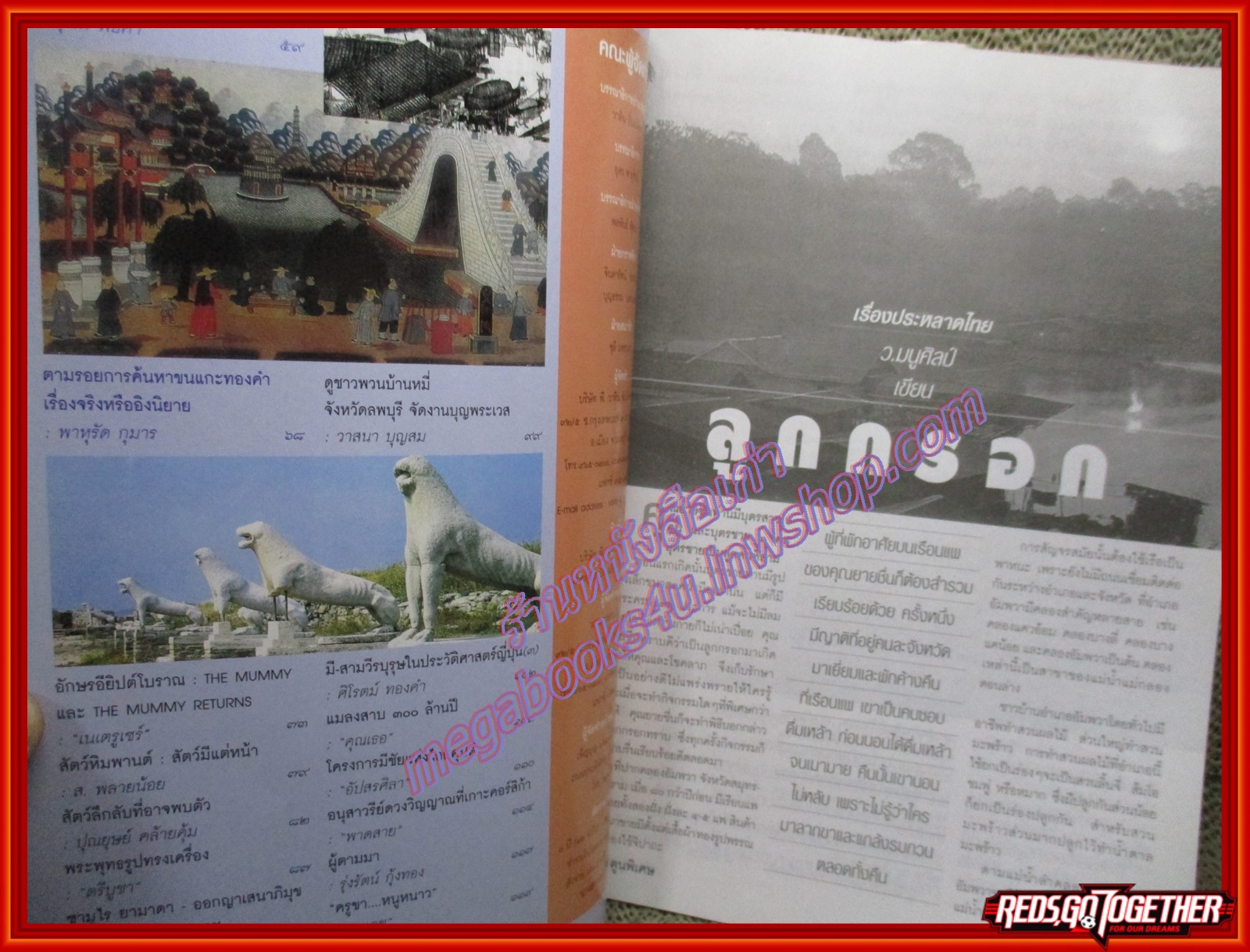 ต่วย'ตูนพิเศษ ฉบับ328 ปี2545