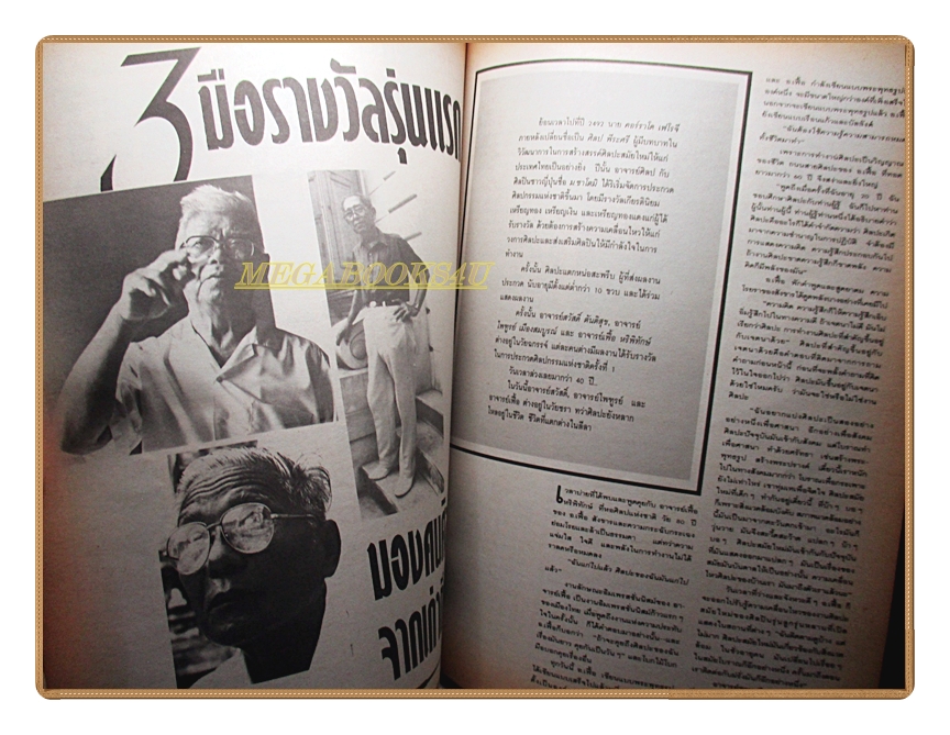 นิตยสารสีสัน ฉบับที่05 ปีที่03 2533 สภาพดี