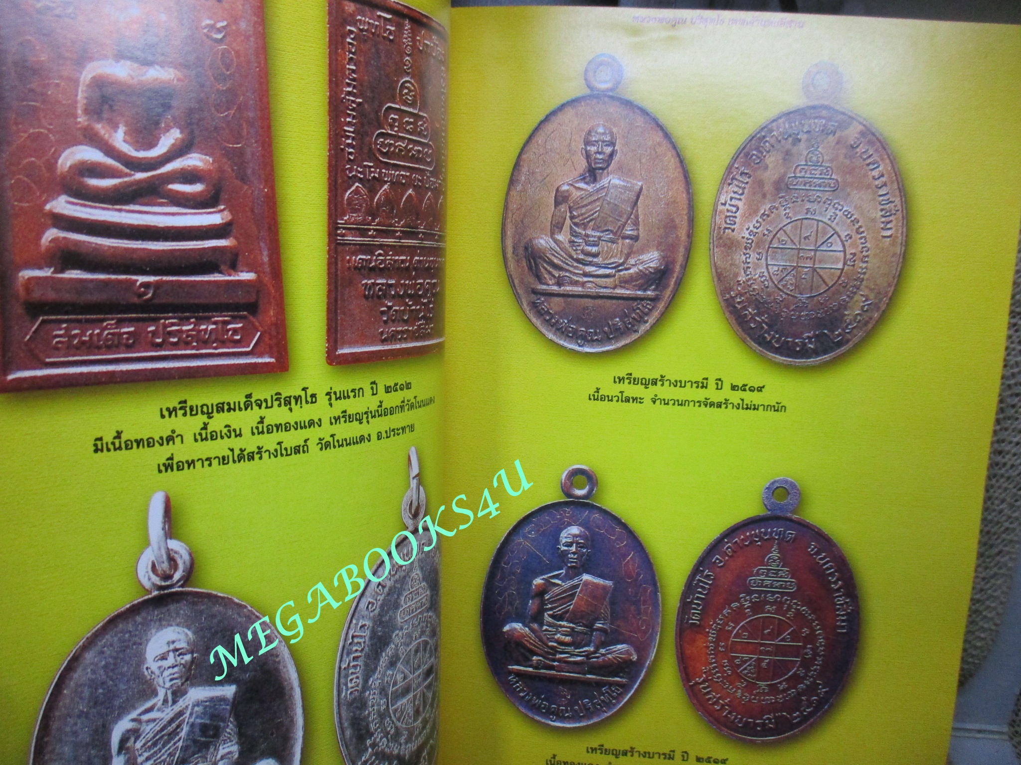 นิตยสารพระ สุดยอดวัตถุมงคล หลวงพ่อคูณ ปริสุทโธ เทพเจ้าแห่งอีสาน