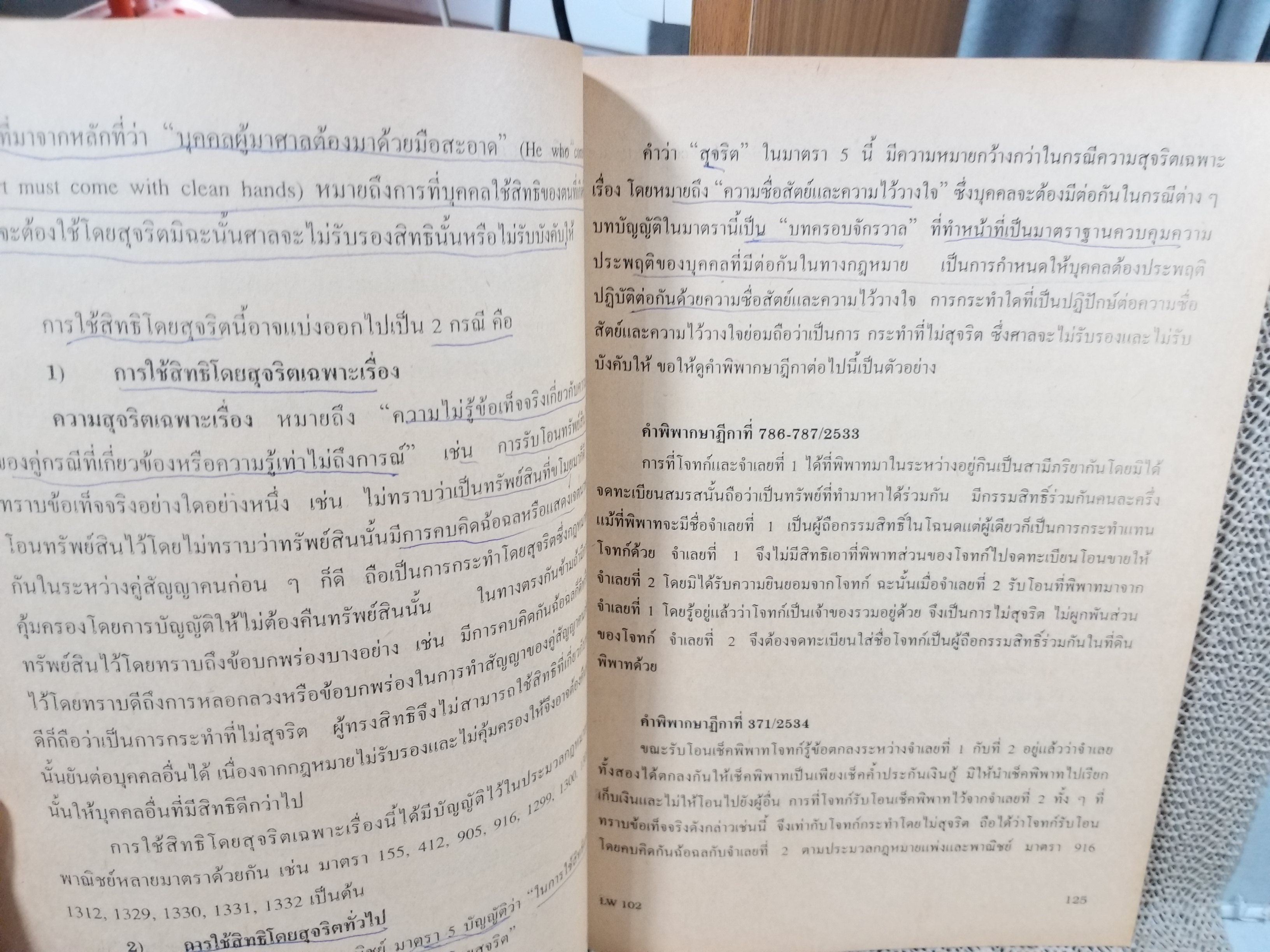 หลักกฎหมายเอกชน LW102 / รศ.ณัฐพงศ์ โปษกะบุตร