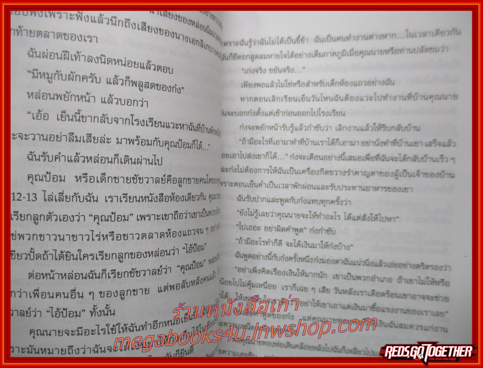 อยู่กับก๋ง โดย หยก บูรพา พิมพ์* 2558 สนพ. บรรณกิจ