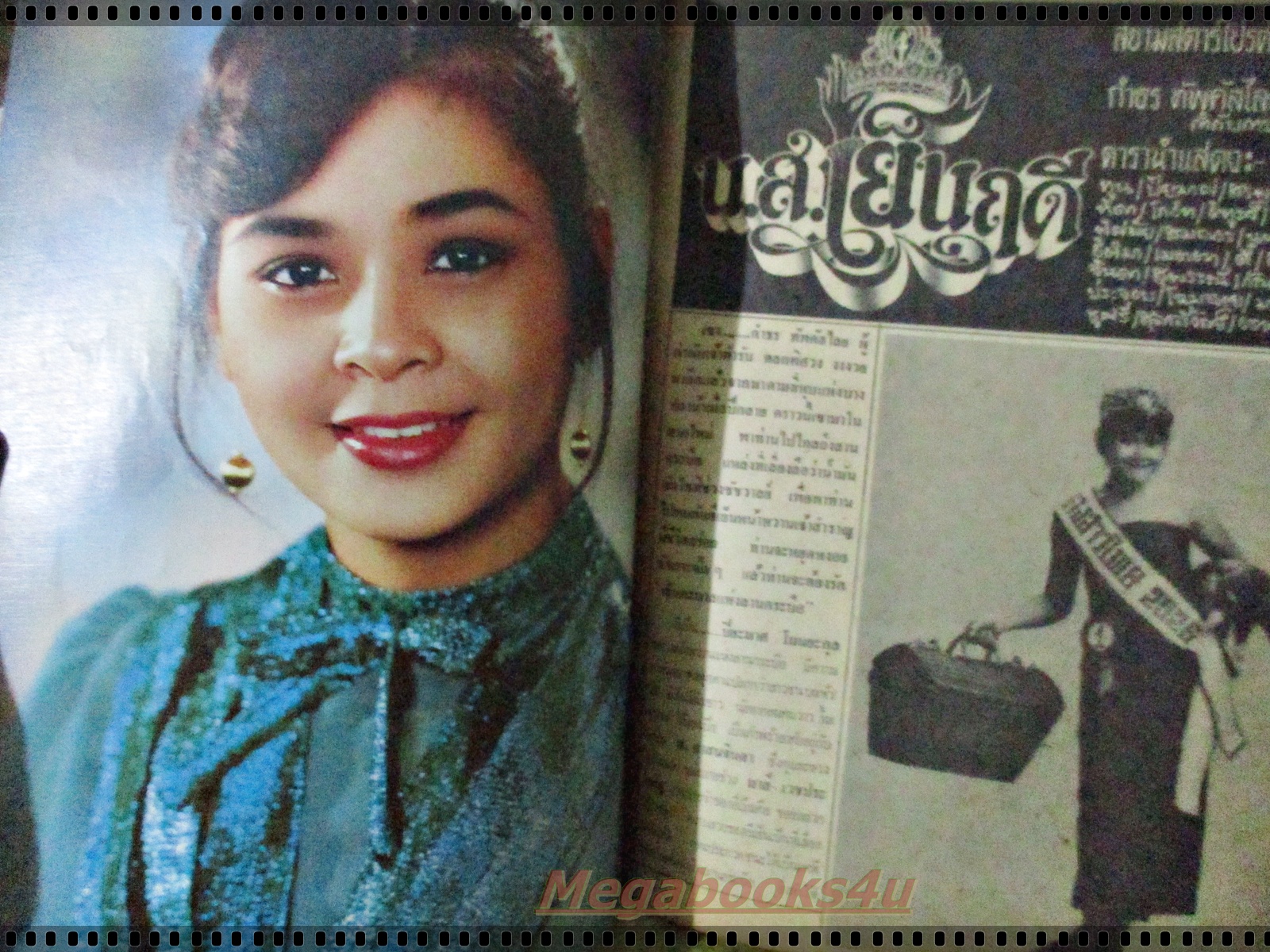 นิตยสารจักรวาลดาว ฉบับที่110 ปี2526 ปก จารุณี สุขสวัสดิ์ ตำหนิ ขอบปกหน้า ขาด กรอบ