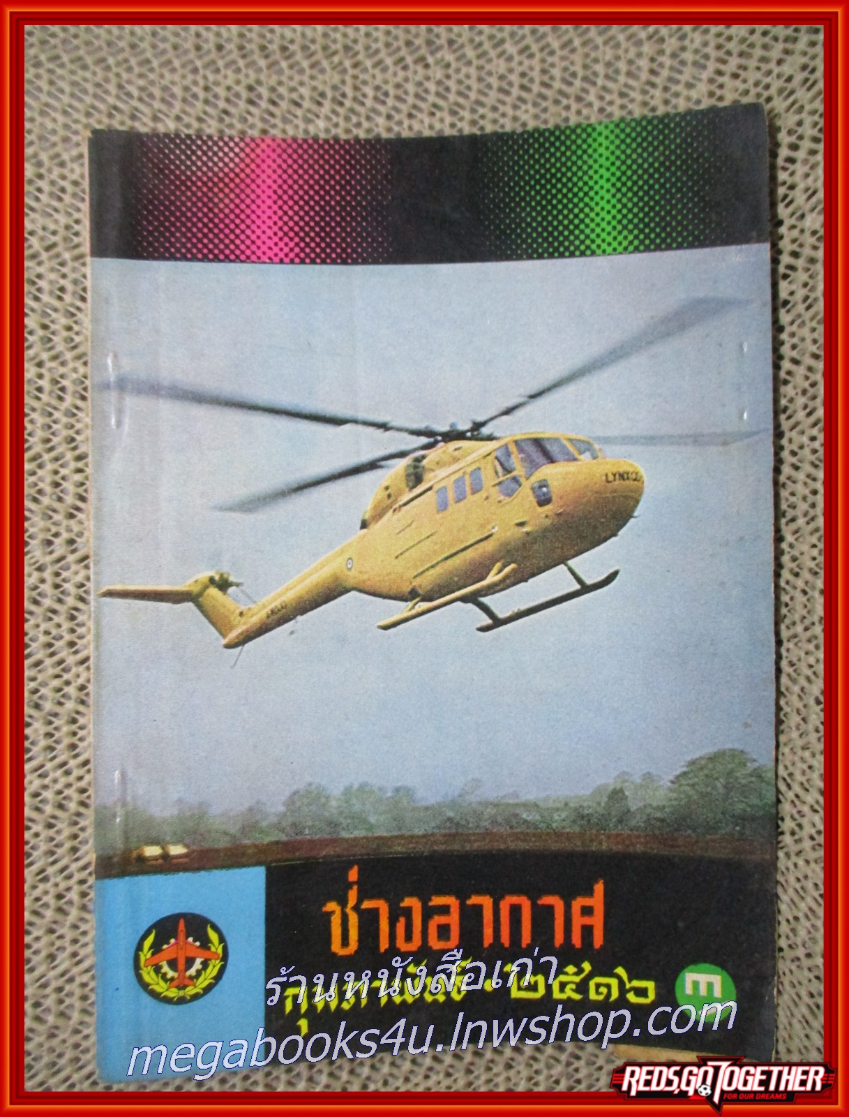 นิตยสาร ช่างอากาศ ปีที่27 ฉบับที่02 กุมภาพันธ์ 2516