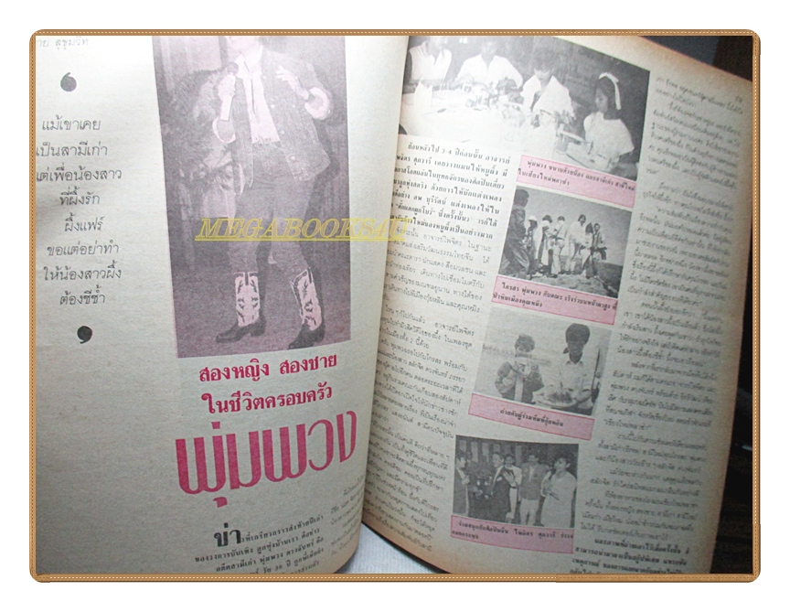 นิตยสารเพชร เล่ม15 ปี2531 สภาพดี ปก ปุ๋ยภรณ์ทิพย์