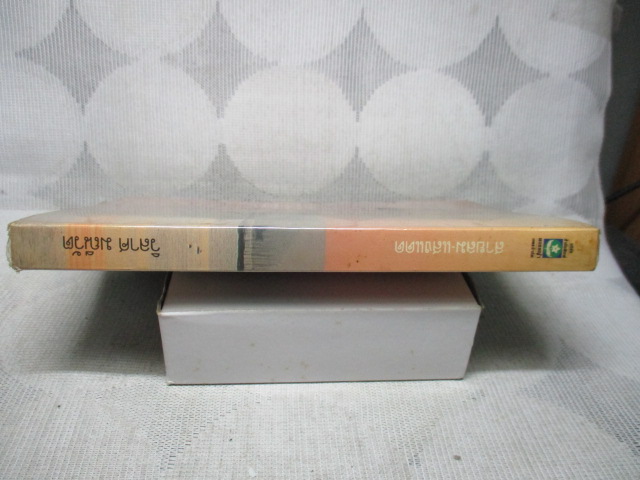 สายลมแสงแดด โดย วิลาศ มณีวัต สภาพดี